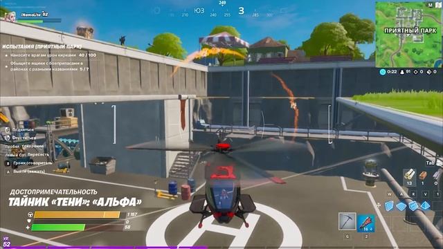 Где Найти Вертолет ( Все Точки На Карте ) в 12 сезоне - Fortnite ? смотреть онлайн