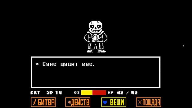 САААНС! ► Undertale #28 (геноцид) смотреть онлайн