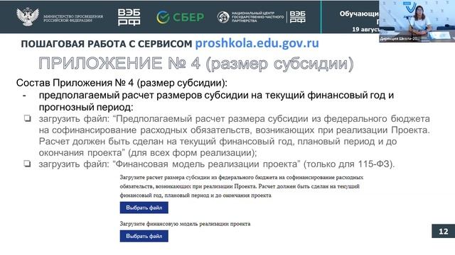 Работа с формами и шаблонами в рамках сервиса подготовки заявок proshkola.edu.gov.ru смотреть онлайн