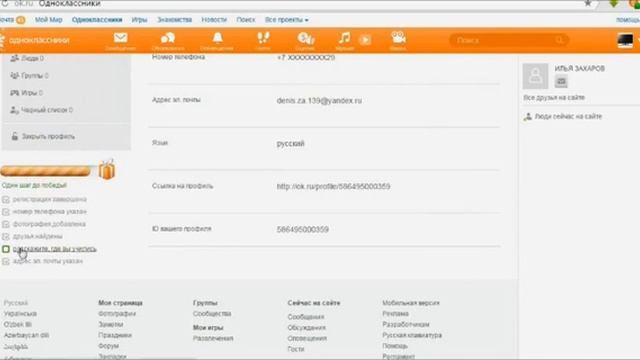 Как получить ок в одноклассниках совершенно бесплатно смотреть онлайн