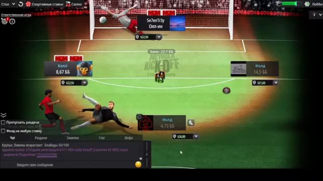 POKERSTARS KICK OFF 25$ смотреть онлайн