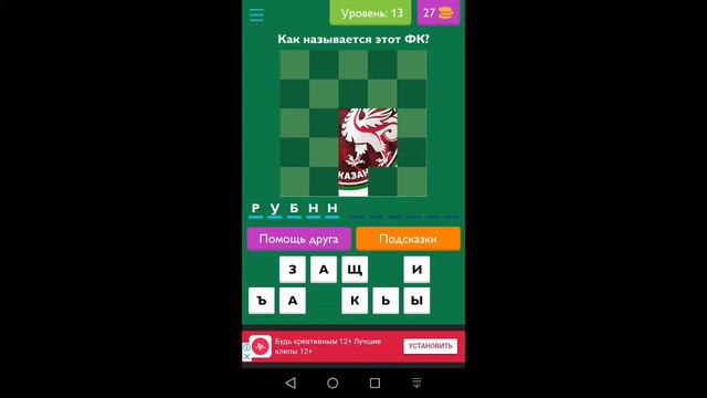 Угадай Российский ФК смотреть онлайн