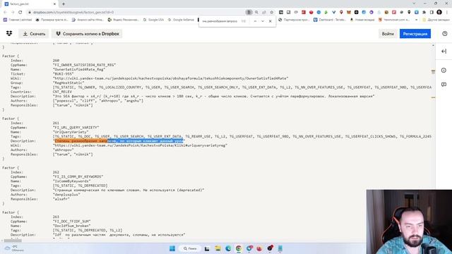 Факторы ранжирования в SEO - Слив от Яндекса смотреть онлайн