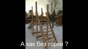 Как сделать детский домик.
