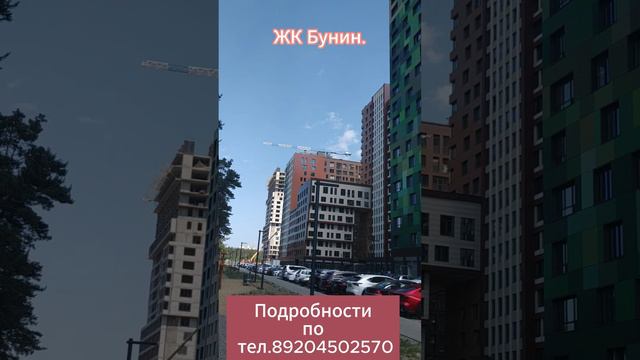 ЖК Бунин. смотреть онлайн