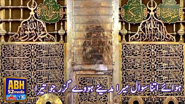 Saba Dar E Mustafa Te Ja K Kawien Durood O Salam Mera Imran Yousaf Chishti Abh 52 Media 03006153197