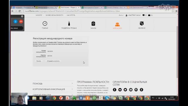 Скайп инструктаж. Международный номер как его сделать. смотреть онлайн