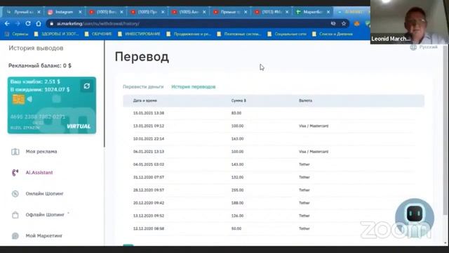 Отзывы Партнеров Ai Marketing смотреть онлайн
