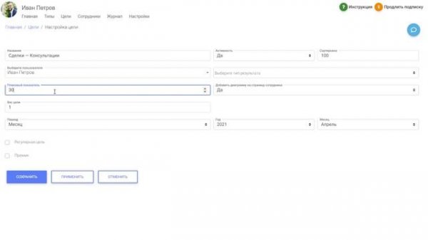 KPI сотрудников в Битрикс24 - Цель по соотношению сущностей
