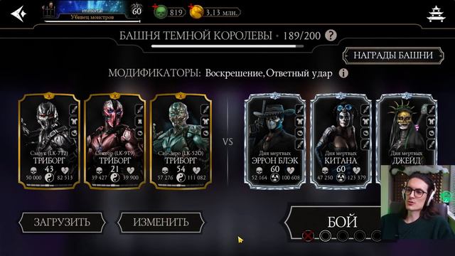 Новогодние чудеса 🎄 Как пройти бой 185, 189 и 190 — Смертельная башня Тёмной Королевы в MK Mobile смотреть онлайн