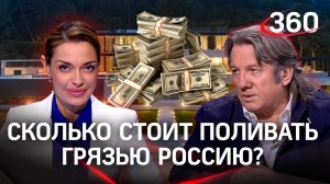 Почему Юрий Лоза не взял 5 млн долларов за виллу при условии, что он будет поливать грязью Россию?