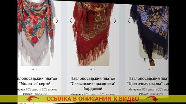 ? КАК КУПИТЬ ПАВЛОПОСАДСКИЙ ПЛАТОК ⛔ ОДЕЖДА ИЗ ПАВЛОПОСАДСКИХ ПЛАТКОВ ⭐ смотреть онлайн