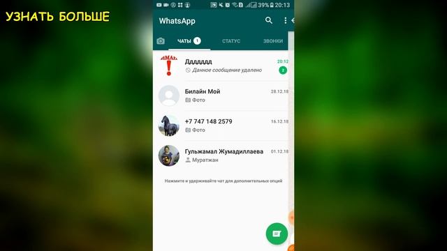 Whast App ВОССТАНОВЛЕНИЕ СООБЩЕНИЯ!!! смотреть онлайн