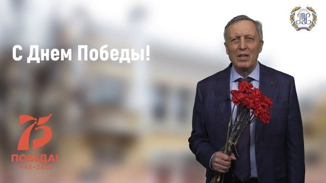 Поздравление с Днем Победы от ректора РЭУ Виктора Гришина смотреть онлайн