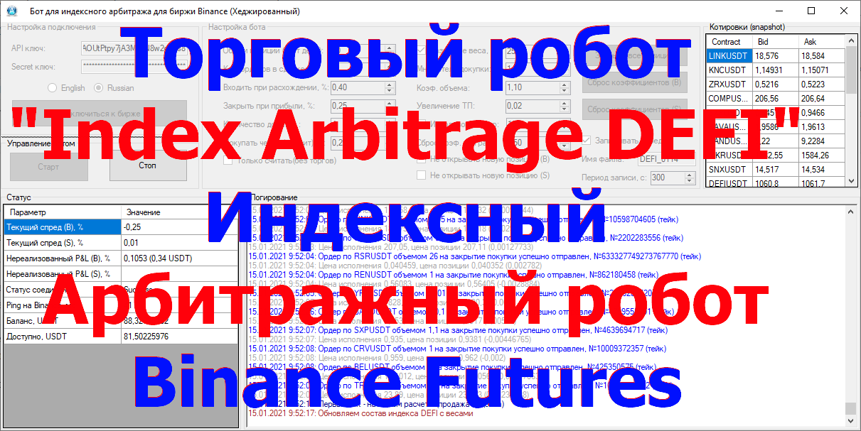 Index Arbitrage DEFI - Индексный Арбитражный робот Binance