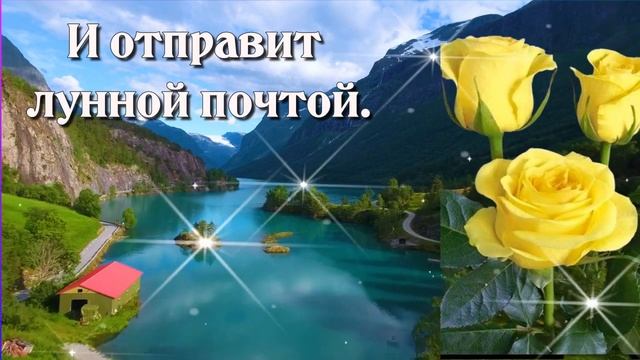 "Пусть вам,приснятся сны о счастье!" Спокойной ночи и сладких снов !?? Красивое музыкальное видео смотреть онлайн