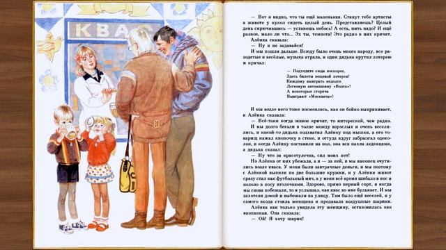 Красный шарик в синем небе. Денискины рассказы Виктора Драгунского смотреть онлайн