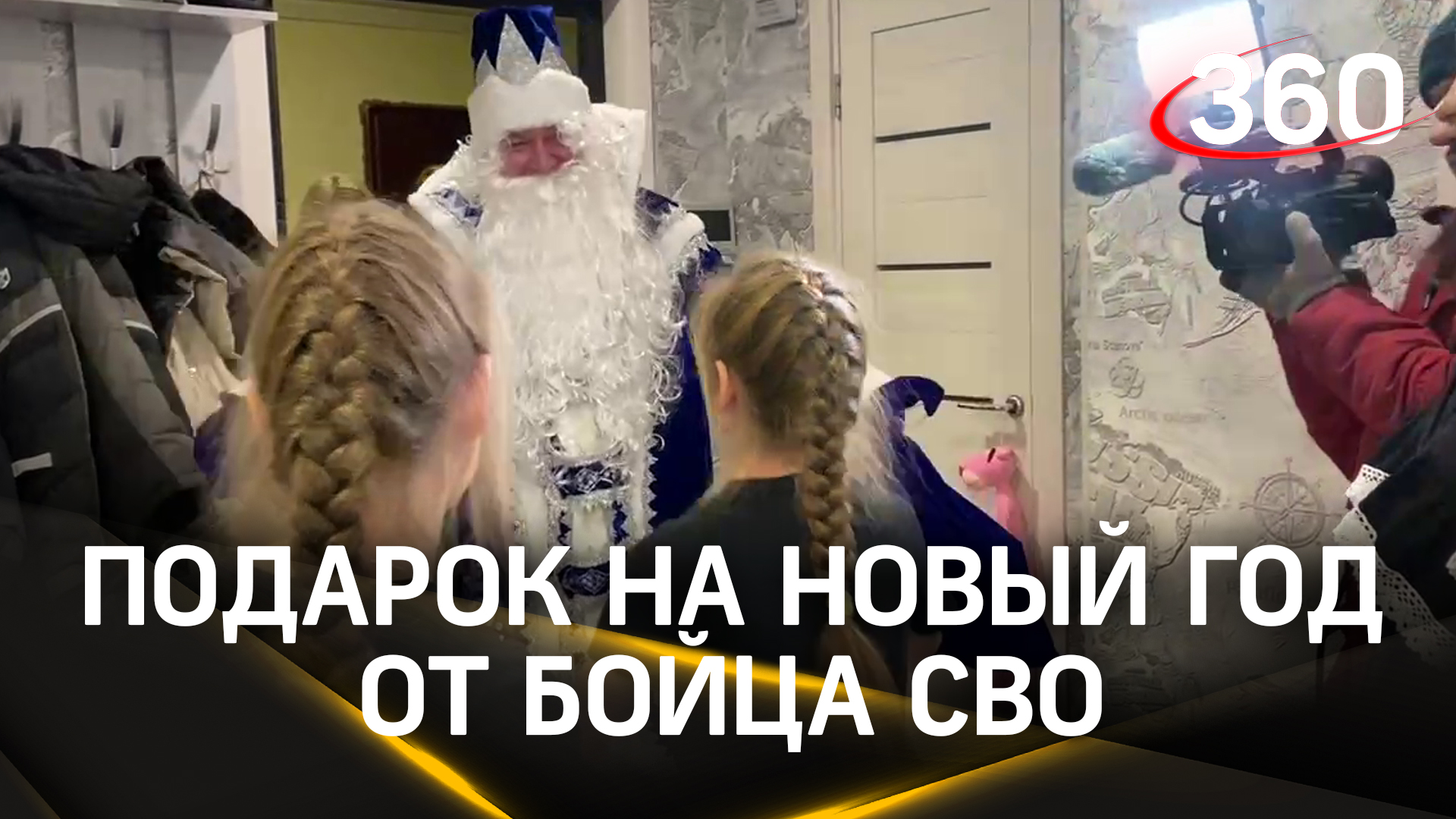 Военнослужащий вернулся домой из зоны СВО в костюме Деда Мороза смотреть онлайн