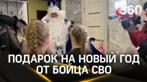 Военнослужащий вернулся домой из зоны СВО в костюме Деда Мороза