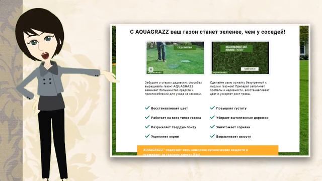 HYDRO MOUSSE ЖИДКИЙ ГАЗОН ИНСТРУКЦИЯ ПО ПРИМЕНЕНИЮ смотреть онлайн