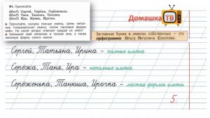 Упражнение 91 страница 53 - Русский язык (Канакина, Горецкий )- 2 класс 2 часть