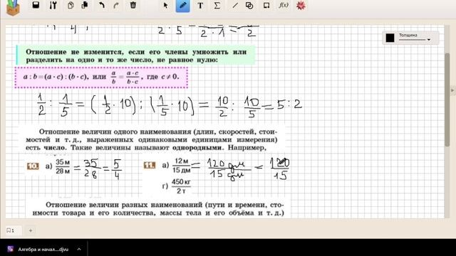 отношение чисел и величин смотреть онлайн
