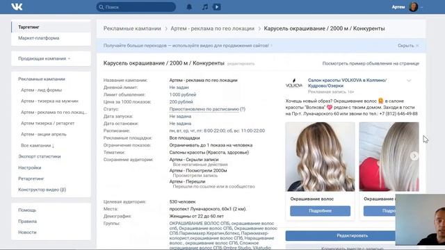 Реклама салона красоты. Пример как продвигать салон красоты во ВКонтакте. смотреть онлайн