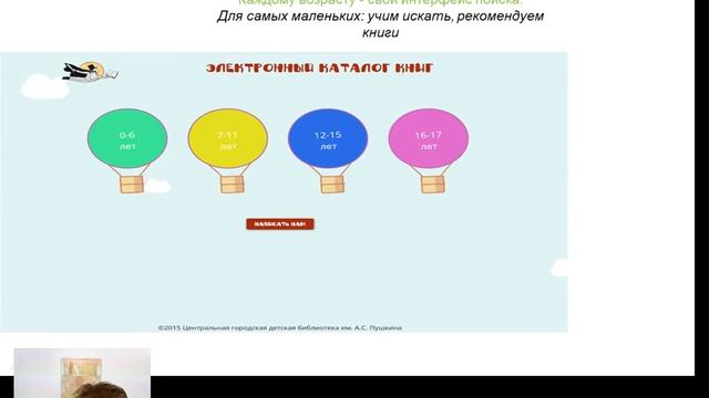 Вебинар Ирбис в детской библиотеке смотреть онлайн