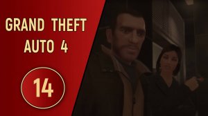 ПРОХОЖДЕНИЕ GTA 4 - ЧАСТЬ 14 - КАРЕН