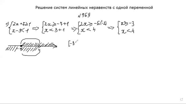 Решение систем линейных неравенств № 969 смотреть онлайн