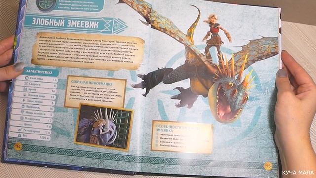 Как приручить дракона 3 Энциклопедия драконов Часть 1 смотреть онлайн