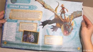 Как приручить дракона 3 Энциклопедия драконов Часть 1