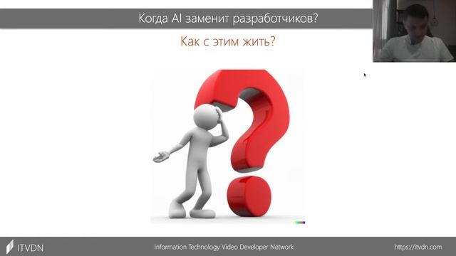 Когда AI заменит разработчиков? смотреть онлайн
