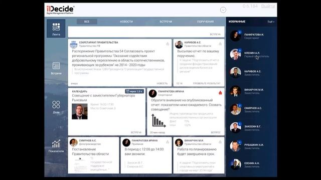 Вебинар «iDecide и Рутокен. Новые возможности для управления» смотреть онлайн