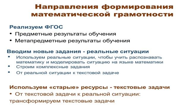 Функциональная грамотность. Задания по математике: формирование математической грамотности. смотреть онлайн