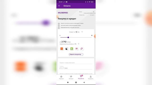 Как купить товар в кредит на Вайлдберриз? Как оформить кредит на Wildberries? смотреть онлайн