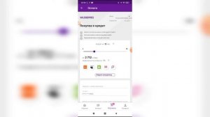 Как купить товар в кредит на Вайлдберриз? Как оформить кредит на Wildberries?