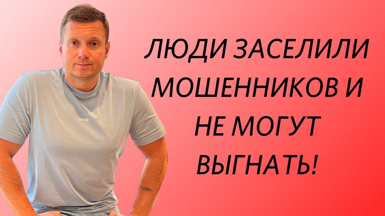 Как избежать такого кошмара❗️Суд не помог, полиция не вмешивается. смотреть онлайн