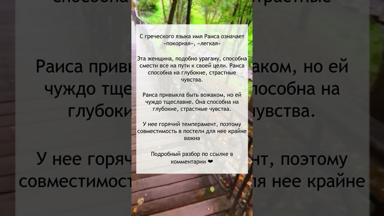 Значение имени РАИСА смотреть онлайн