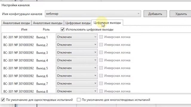 ВС-301: Автономные испытания & Цифровые входы и выходы смотреть онлайн