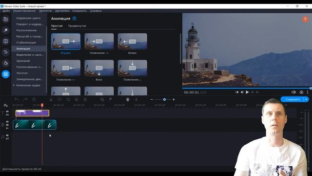 Как сделать анимацию текста и объекта в Movavi Video Suite смотреть онлайн