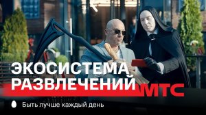 МТС | Экосистема развлечений МТС | Кино