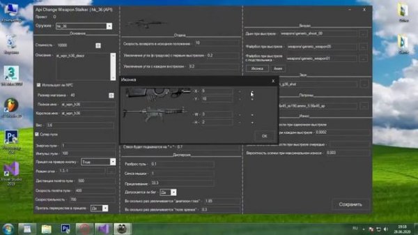 Как создать своё оружие в Сталкер - CreateWeaponStalker V1.7