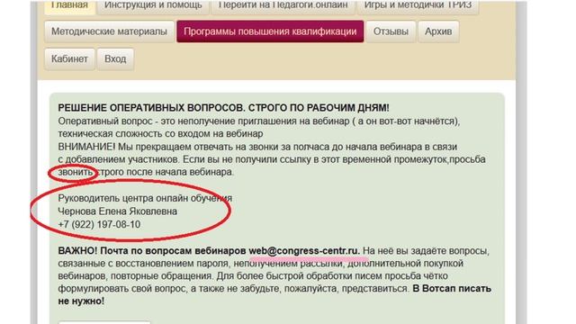 ИНСТРУКЦИЯ работа с сайтом web-school-detsad.ru смотреть онлайн