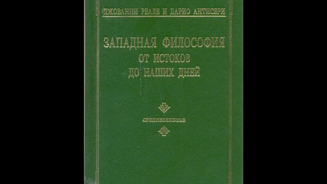 Часть 3 Глава шестая. 2. Аристотелизм Авиценны смотреть онлайн
