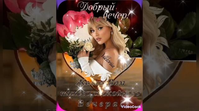 @Добрый вечер, отличного настроения 💞💞🤗👋👋.