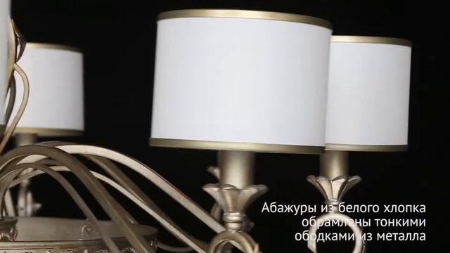 Люстра Maytoni Fiore H235 08 G смотреть онлайн