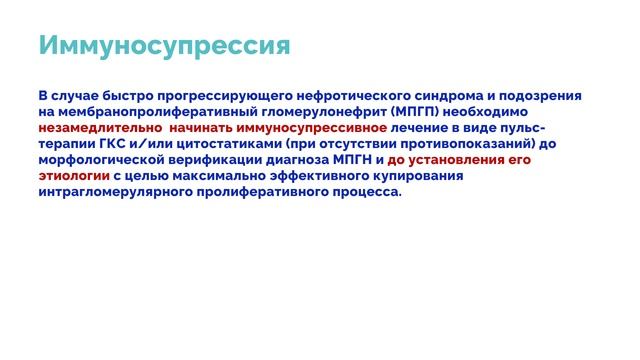 2.1. Лекарствення терапия гломерулонефритов.mp4 смотреть онлайн