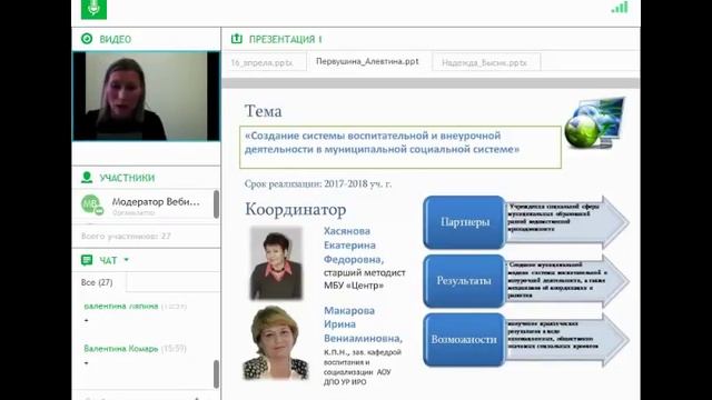 Вебинар «Проектный офис», как инструмент организации сетевого взаимодействия» смотреть онлайн