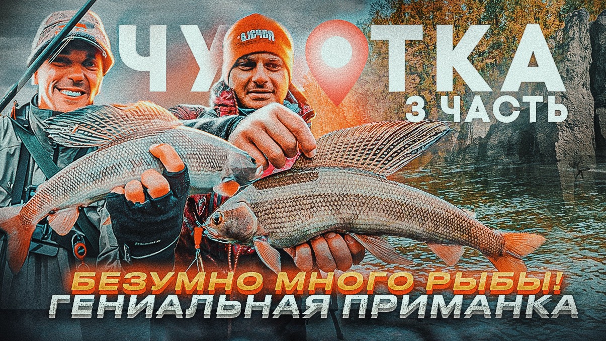 НЕВЕРОЯТНОЕ КОЛИЧЕСТВО РЫБЫ! Эта приманка просто гениальна! Андрей Питерцов, Слава Юрганов. ЧУКОТКА